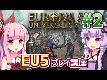 【EU5初心者向け】ゆかりんと茜ちゃんのEuropa Universalis 5 プレイ講座 #2【カスティーリャ】