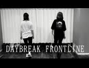 【Freiheit×ろぐ】DAYBREAK FRONTLINE【踊ってみた】