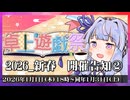 卓上遊戯祭2026_新春【開催告知②】