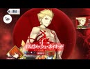 【FGO】冠位戴冠戦 （アーチャー）ギルガメッシュ・ネイキッド (8)