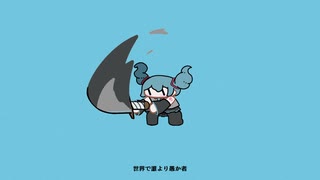 「愚痴無知」/初音ミク