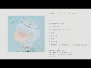 浅倉森「ざわめき」XFD　ボーマス61