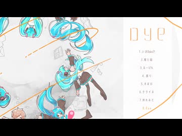 iro 1st EP「Dye」XFD