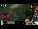 【Pt.3:RTA】Saw: The Video Game 1:15:50【日本語訳】