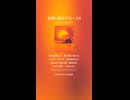 太陽と影のブルース 8