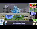 スーファミ版 超ゴジラをクリアするのだ！！