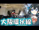 宮舞モカの歩き旅「大阪環状線16/19周？？？」【宮舞モカ】