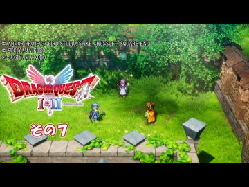 【ドラゴンクエストI＆II】継がれゆく、ロトの不幸II。　その７