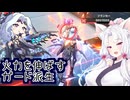 【星之翼】実質５つめの攻撃ボタン「ガード」を使って火力を伸ばす東北イタコ【VOICEROID2実況】