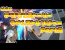 【タイムストレンジャー】妹達のデジモンストーリー タイムストレンジャーPart8【VOICEROID実況】