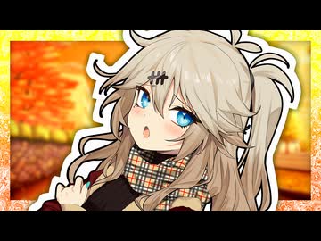 「秋って、なんとなく寂しい気持ちになるよね」【VOICeVI劇場】