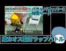 超カオス連打ラップバトル【パラッパラッパー2・対戦モード】
