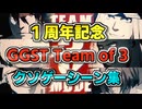【GGST To3】一 周 年 記 念 バ カ ゲ ー シ ー ン 集【Team of 3】