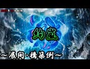 【遊戯王OCG】絢嵐(けんらん)デッキ、展開、構築例紹介【2025年10月制限】