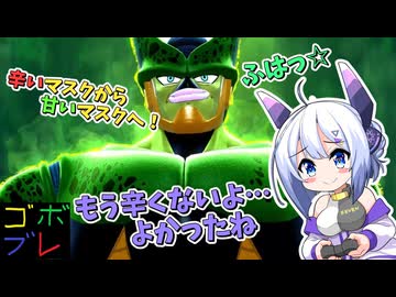 なんばーせぶんのごぼぶれ動画　もう辛いマスクじゃない…！【No.7実況】【ドラゴンボールザブレイカーズ】