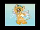 【GUMI SV】プラチナ【SynthVカバー】