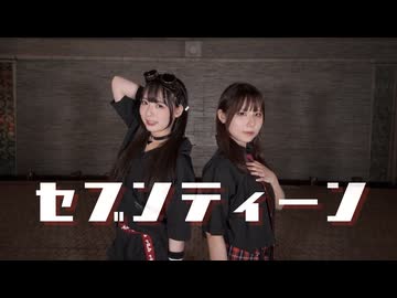 【さらさ×ゆかり】セブンティーン/YOASOBI【踊ってみた】