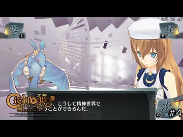 可愛い女の子の過去を知るゲーム【シェルノサージュ 実況】#04