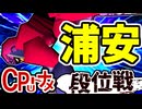 【段位戦】64スマブラCPUトナメ実況 [2025/11/15【第８回二段戦】