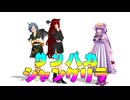 【東方MMD】サンバカシャングリラ 千亦と美鈴と過去話/パッチとオオムカデ【MMD紙芝居】