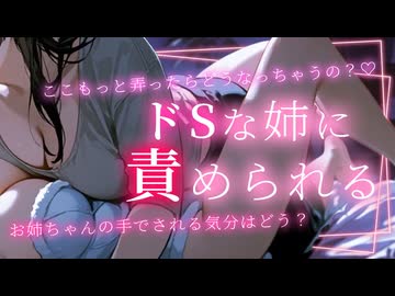 【百合ボイス】うさぎになったあなたはドSな姉に責められる
