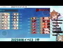 2025年秋イベE-3甲第一ゲージ撃破映像(マイク有り)