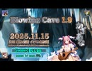 ♪ Blowing Cave 1.9 ―かざあな―【毎日 新作/更新インスト自作曲】