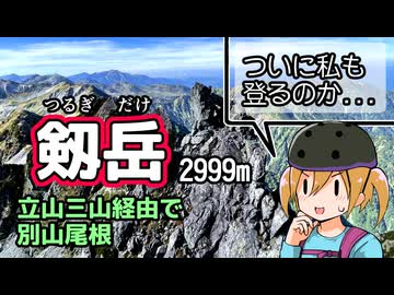 剱岳（別山尾根）