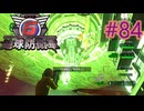 【地球防衛軍6】エアレイダーINF 適正装備攻略 84.未確認飛行物体【VOICEVOX実況】