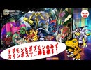 【 #デジモン 】アグモンとガブモンだけでオリンポス十二神たおす！　【 #タイムストレンジャー 】