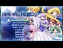 夜明け前より瑠璃色な -Moonlight Cradle- 初見実況プレイ【13】