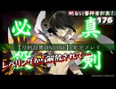レベリングからの解放【刀剣乱舞ONLINE】実況プレイ　明るい審神者計画！ 176
