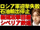 【ウクライナ情勢】ロシア軍の迎撃失敗。黒海のノヴォロシスク石油ターミナルが爆破され、輸出が停止。ウクライナ軍は新規作戦としてシベリア鉄道の破壊攻撃を実施。鉄道貨物に打撃
