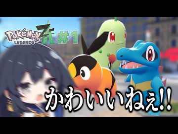 【ポケモンZA実況】“かわいいねぇ！！”しか言えない人間、冒頭から限界突破。