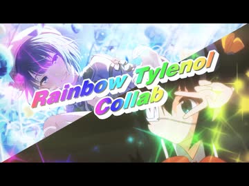 [合作] Rainbow Tylenol