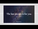 The last picture is for you/feat.GUMI【陽澄リョウ】