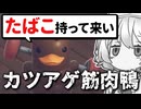 【ダッコフ】ひたすらパシられるエスケープフロムダッコフ【VOICEVOX実況】【Escape From Duckov】