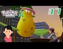 ちゃんと満喫出来てる？|ポケモンレジェンズZA　#7