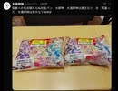従者への社会鍋ならぬ社会パン 大師神 大道師神は貧乏なり あ 間違った 大導師神は偉大なりWWW 　しかしね一万円食品買い物するとほぼ無くなる