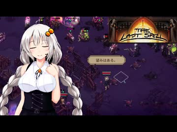 【The Last Spell】終末世界に救済を！ #36(stage5-6)【VOICEROID実況】