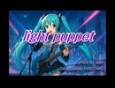light puppet