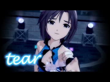【真っ向勝負】tear