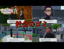【ネタバレ注意】社会のゴミ【ポケモンZA】#19