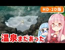 【ドラゴンクエストI＆II】実は初見なアカネちゃん 第3話「旅人の教会→忘れられた廃墟→マイラ」【VOICEROID実況】【琴葉姉妹】