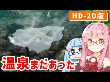 【ドラゴンクエストI＆II】実は初見なアカネちゃん 第3話「旅人の教会→忘れられた廃墟→マイラ」【VOICEROID実況】【琴葉姉妹】