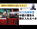 【戦争が現実的な話になると】2025/11/15　Chihiro Sato-Schuh著　【アラ還・読書中毒】存立危機事態 中国の警告を 聞き入れるべき：台湾人民の中でも望んでいない表明もある！