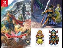 [実況]「ドラゴンクエスト HD-2Dリメイク（NS）」第9回 岩泣き島〜ドラゴンゾンビ〜悪魔の騎士〜エイリアンフライ〜ボス3体に挑む！（スマホ撮影）