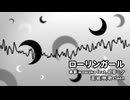 【COVER】wowaka feat.初音ミク－ローリンガール　By claen【2025生日翻唱】