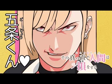 その真っ直ぐ人間は損をする