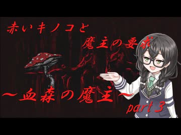 ロシア産ビジュアルノベルホラーゲームの実況～血森の魔主～Part3